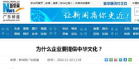 新華網(wǎng)等媒體刊登寶鷹集團(tuán)副總裁古樸文章《為什么企業(yè)要提倡中華文化？》