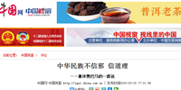鳳凰網(wǎng)等主流媒體刊登寶鷹集團(tuán)副總裁古樸文章《中華民族不信邪 信道理》