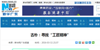 多家媒體刊登寶鷹集團(tuán)副總裁文章《尋找“工匠精神”》