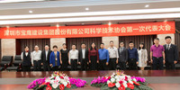 寶鷹集團(tuán)科學(xué)技術(shù)協(xié)會(huì)正式成立  打造“科技寶鷹”新名片