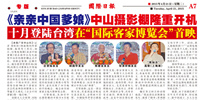 印尼《國際日?qǐng)?bào)》刊載《親親中國爹娘》開機(jī)盛況