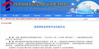 一級建造師執(zhí)業(yè)資格考試新增裝修裝飾等四個專業(yè)