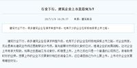 行業(yè)下行，建筑企業(yè)上市意欲何為？