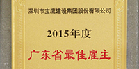 寶鷹集團(tuán)入圍中國2015年度最佳雇主