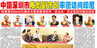 深圳市 “走出去”企業(yè)項目對接洽談會在印尼雅加達召開 寶鷹集團董事局主席古少明應(yīng)邀出席