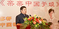 《親親中國爹娘》首發(fā)式亮相第四屆世界客商大會