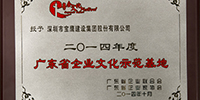 寶鷹集團(tuán)再次獲得“廣東省企業(yè)文化示范基地”榮譽稱號