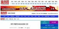 《人民日報》海外網(wǎng)刊登古樸副總裁文章《中國文化與企業(yè)發(fā)展》
