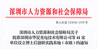 寶鷹集團(tuán)獲批設(shè)立“博士后創(chuàng)新實(shí)踐基地”