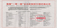 寶鷹集團(tuán)喜獲多項(xiàng)榮譽(yù)