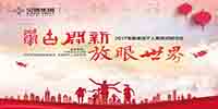 承古開新 放眼世界|寶鷹集團(tuán)開工日舉辦新年千人素質(zhì)拓展活動