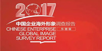 寶鷹集團(tuán)入選中國最佳海外形象企業(yè)