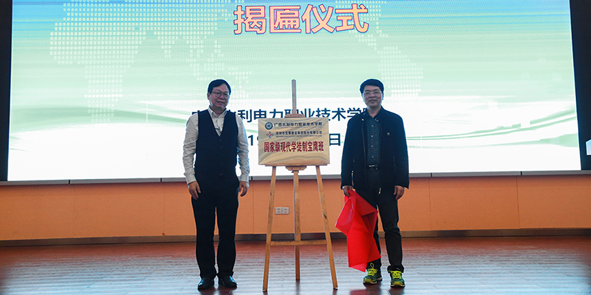 “國家級現(xiàn)代學(xué)徒制寶鷹班”揭牌成立