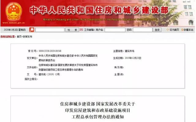 住建部：3月起，工程總承包項(xiàng)目經(jīng)理承擔(dān)終身責(zé)任