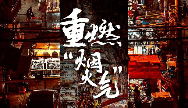“地?cái)偨?jīng)濟(jì)”是商販的希望，考證是建筑從業(yè)人員的出路