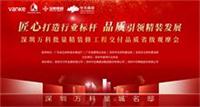 寶鷹集團(tuán)助力深圳萬科批量精裝修高質(zhì)量交付