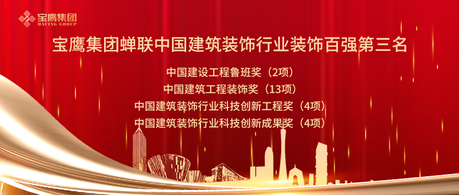 2019年中國建筑裝飾行業(yè)百強企業(yè)名單公布！深圳裝飾企業(yè)實力“霸榜”！