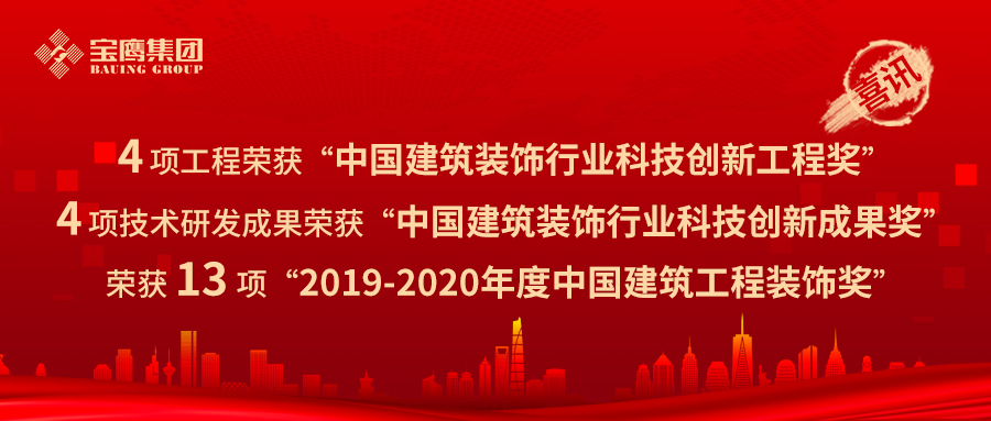 喜訊！寶鷹集團以21項榮譽名列行業(yè)前茅！
