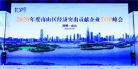 寶鷹集團榮獲“南山區(qū)建筑業(yè)突出貢獻十強”榮譽稱號