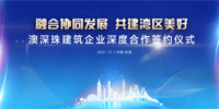 融合協(xié)同發(fā)展 共建灣區(qū)美好 | 寶鷹股份與六家灣區(qū)企業(yè)簽署戰(zhàn)略合作框架協(xié)議
