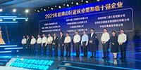 寶鷹集團(tuán)獲“2021年度南山區(qū)建筑業(yè)增加值十強(qiáng)企業(yè)”稱號(hào)