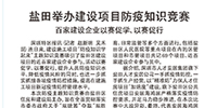 寶鷹集團(tuán)榮獲鹽田舉辦建設(shè)項(xiàng)目防疫知識(shí)競(jìng)賽團(tuán)體第一和個(gè)人第一