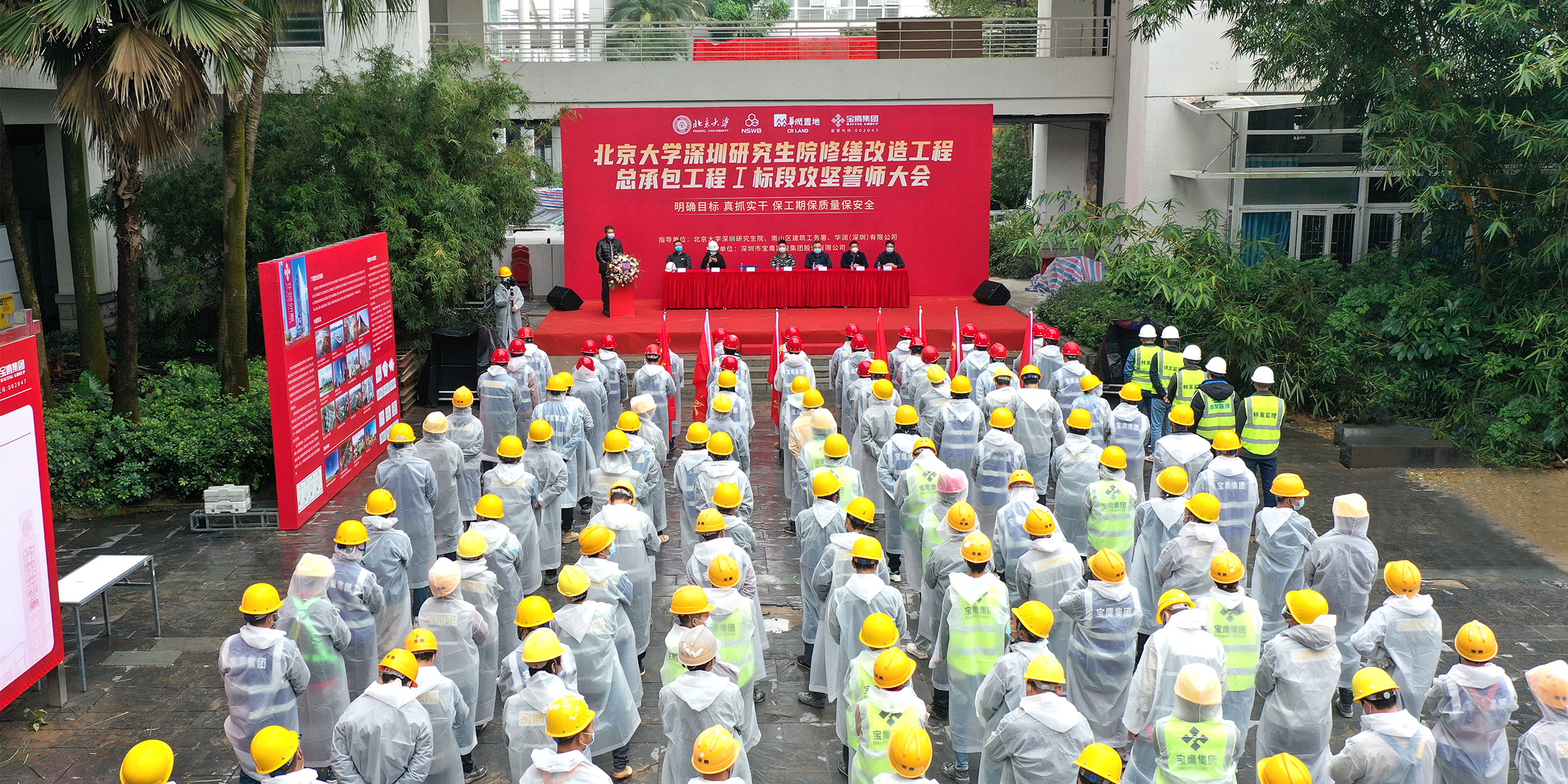 保工期 保質(zhì)量 保安全 | 北京大學(xué)深圳研究生院項(xiàng)目攻堅(jiān)誓師大會召開