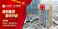 總部大樓 今日封頂！